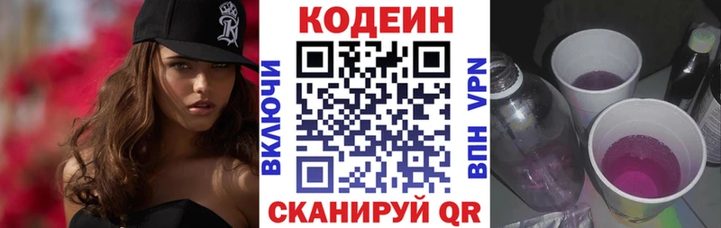 Кодеин напиток Lean (лин)  Аткарск 