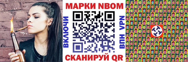 Марки 25I-NBOMe 1500мкг Аткарск